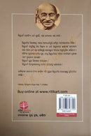 Hindu Dharma Kan by Choudhury Hemakanta Mishra