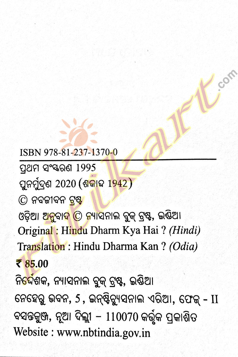 Hindu Dharma Kan by Choudhury Hemakanta Mishra