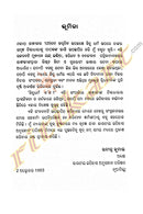 Hindu Dharma Kan by Choudhury Hemakanta Mishra