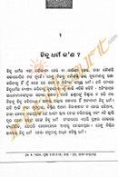 Hindu Dharma Kan by Choudhury Hemakanta Mishra