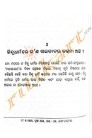 Hindu Dharma Kan by Choudhury Hemakanta Mishra