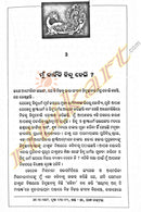 Hindu Dharma Kan by Choudhury Hemakanta Mishra