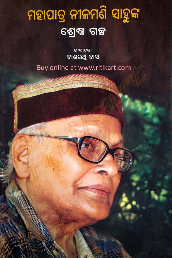 Mohapatra Nilamani Sahoonka Shrestha Galpa by Dasharathi Das