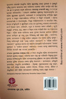 Mohapatra Nilamani Sahoonka Shrestha Galpa by Dasharathi Das