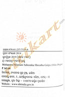 Mohapatra Nilamani Sahoonka Shrestha Galpa by Dasharathi Das