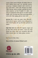 Jane Manishara Jodie Jeevan by Sangram Jena