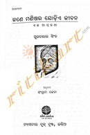 Jane Manishara Jodie Jeevan by Sangram Jena