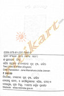 Jane Manishara Jodie Jeevan by Sangram Jena