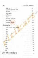 Jane Manishara Jodie Jeevan by Sangram Jena