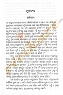 Jane Manishara Jodie Jeevan by Sangram Jena