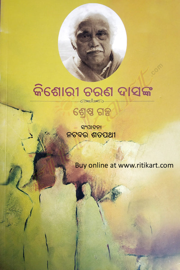 Odia Story Book Kishori Charan Dasnka Shrestha Galpa