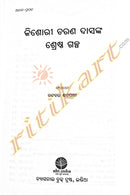 Odia Story Book Kishori Charan Dasnka Shrestha Galpa
