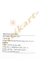 Odia Story Book Kishori Charan Dasnka Shrestha Galpa