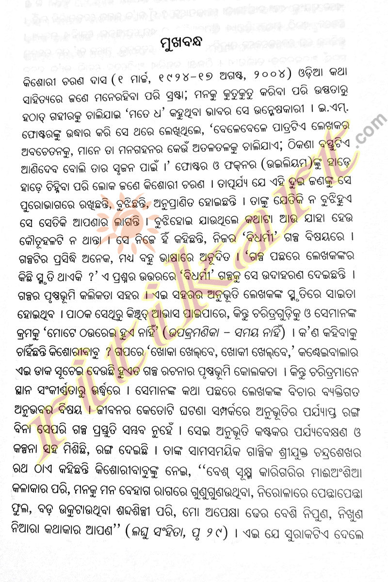 Odia Story Book Kishori Charan Dasnka Shrestha Galpa