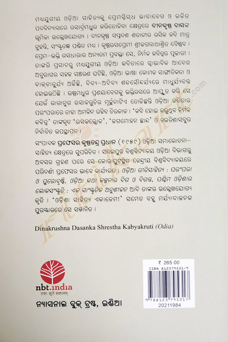 Dinakrushna Dasnka Shrestha Kabya Kruti