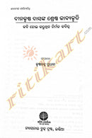 Dinakrushna Dasnka Shrestha Kabya Kruti