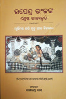 Upendra Bhajanka Shrestha Kabya Kruti