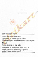 Upendra Bhajanka Shrestha Kabya Kruti