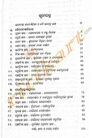 Upendra Bhajanka Shrestha Kabya Kruti