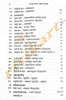 Upendra Bhajanka Shrestha Kabya Kruti