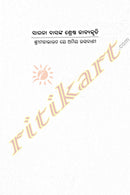 Sarala Dasnka Shrestha Kabya Kruti