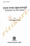 Sarala Dasnka Shrestha Kabya Kruti