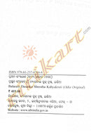 Balaram Dasnka Shrestha Kabya Kruti