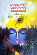 Jagannath Dasnka Shrestha Kabya Kruti