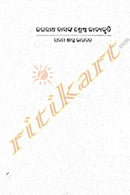 Jagannath Dasnka Shrestha Kabya Kruti