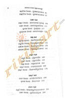 Jagannath Dasnka Shrestha Kabya Kruti