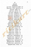 Jagannath Dasnka Shrestha Kabya Kruti