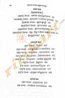 Jagannath Dasnka Shrestha Kabya Kruti