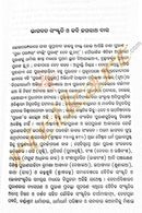 Jagannath Dasnka Shrestha Kabya Kruti