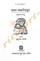 Rani Gaidinlyu by Jagadamba Malla