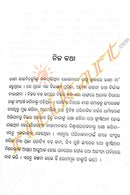 Rani Gaidinlyu by Jagadamba Malla