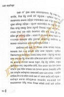 Rani Gaidinlyu by Jagadamba Malla