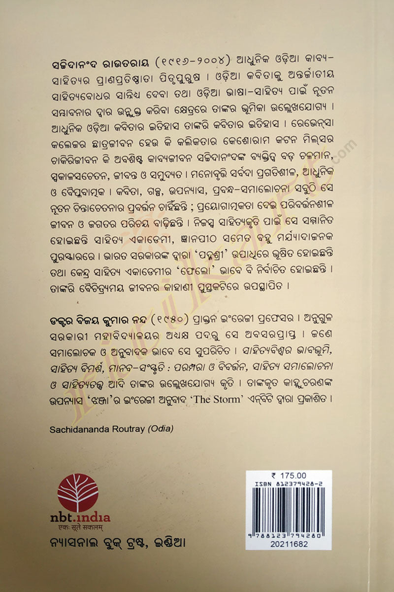 Sachi Routray Buy Online book Sachidananda Routray by Vijay Kumar Nanda -Ritikart