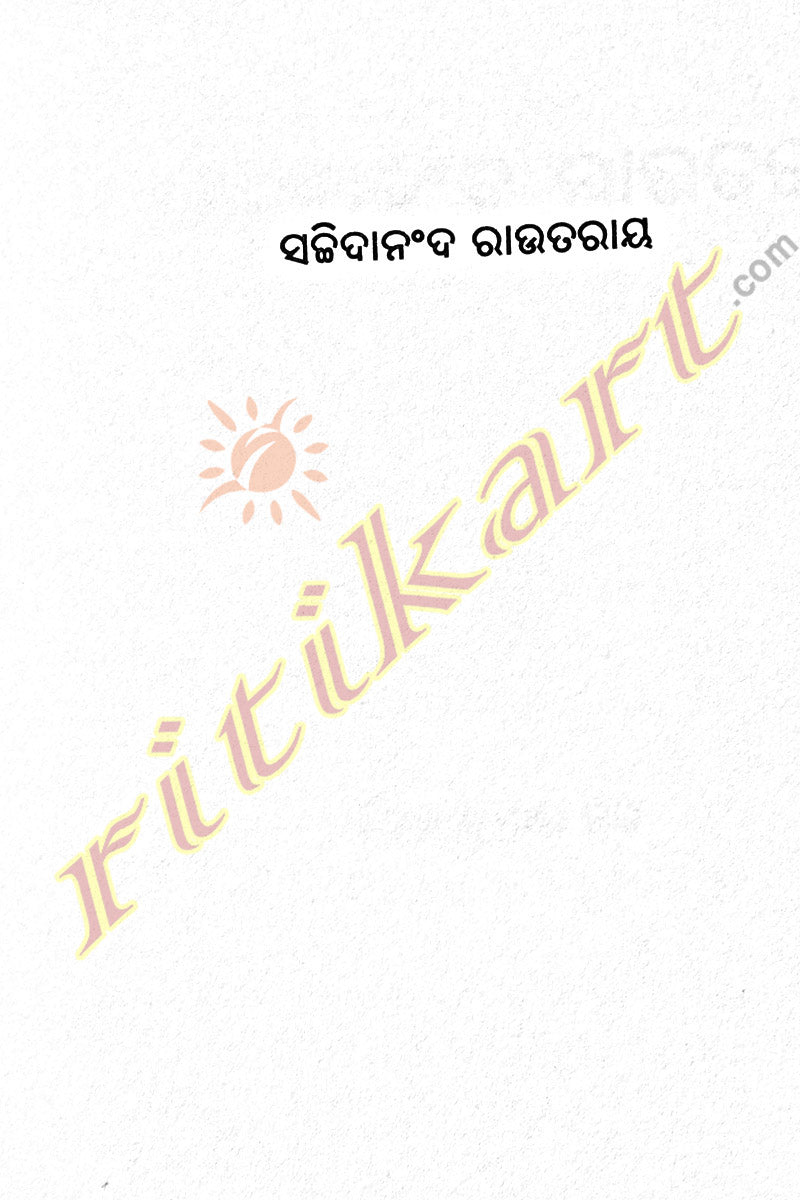 Sachi Routray Buy Online book Sachidananda Routray by Vijay Kumar Nanda -Ritikart