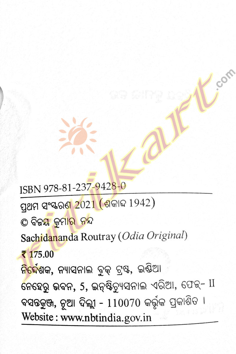 Sachi Routray Buy Online book Sachidananda Routray by Vijay Kumar Nanda -Ritikart