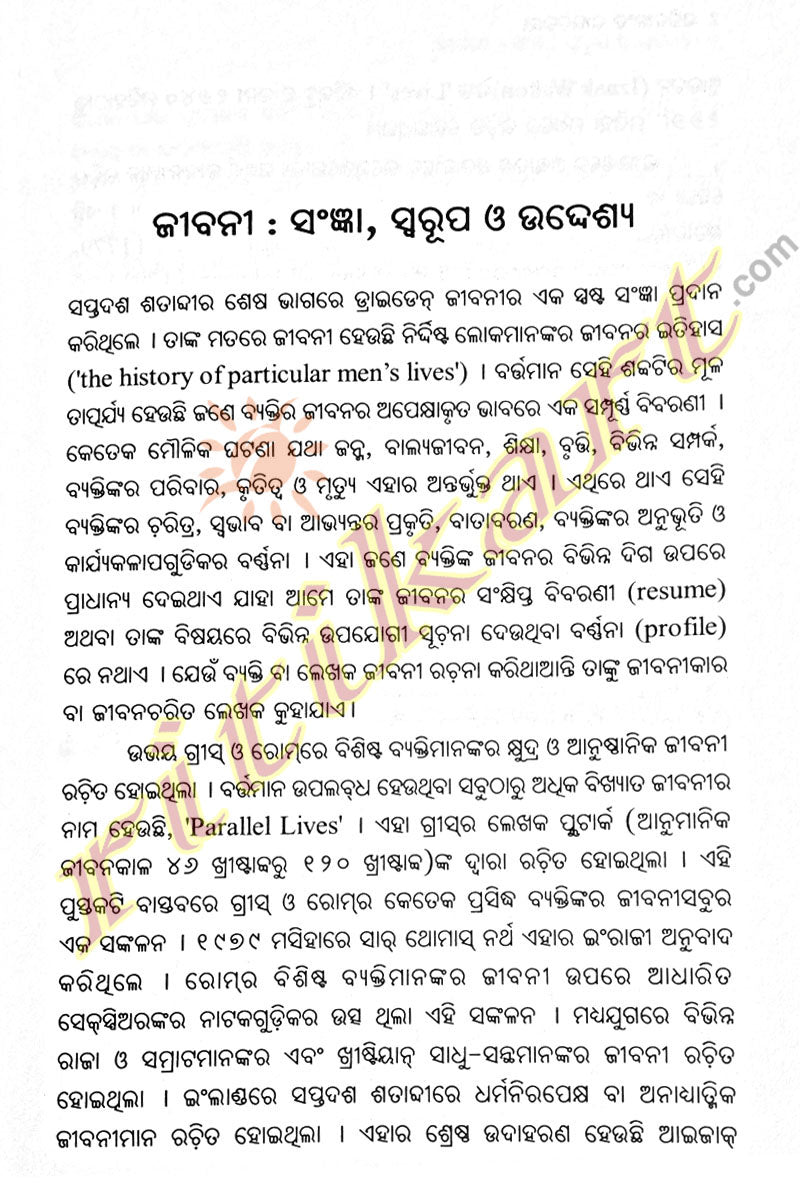 Sachi Routray Buy Online book Sachidananda Routray by Vijay Kumar Nanda -Ritikart