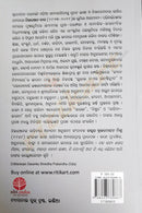 Chittaranjan Das nka Shrestha Prabandha