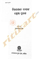 Chittaranjan Das nka Shrestha Prabandha