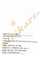 Chittaranjan Das nka Shrestha Prabandha