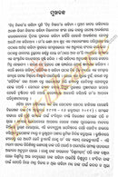 Chittaranjan Das nka Shrestha Prabandha