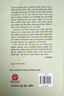 Jibanasmruti : Rabindranath Thakur