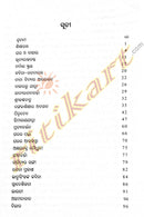 Jibanasmruti : Rabindranath Thakur