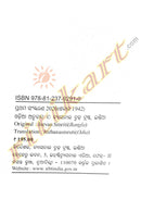 Jibanasmruti : Rabindranath Thakur