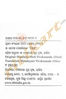 Himalayare Vivekananda by Ramesh Pokhariyal 'Nishank'