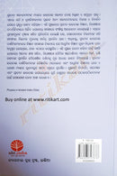 Odia Book Prachina Bharatare Padartha Vidya