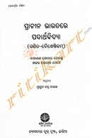 Odia Book Prachina Bharatare Padartha Vidya